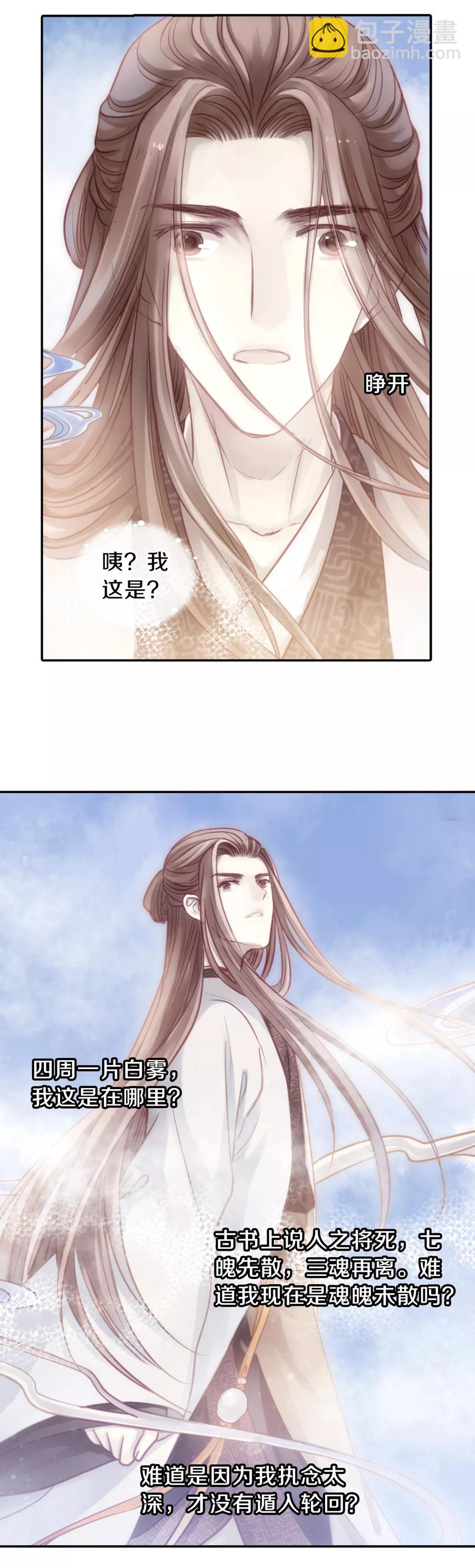《哑舍零·秦失其鹿》第43话 玉璇玑1 第23页
