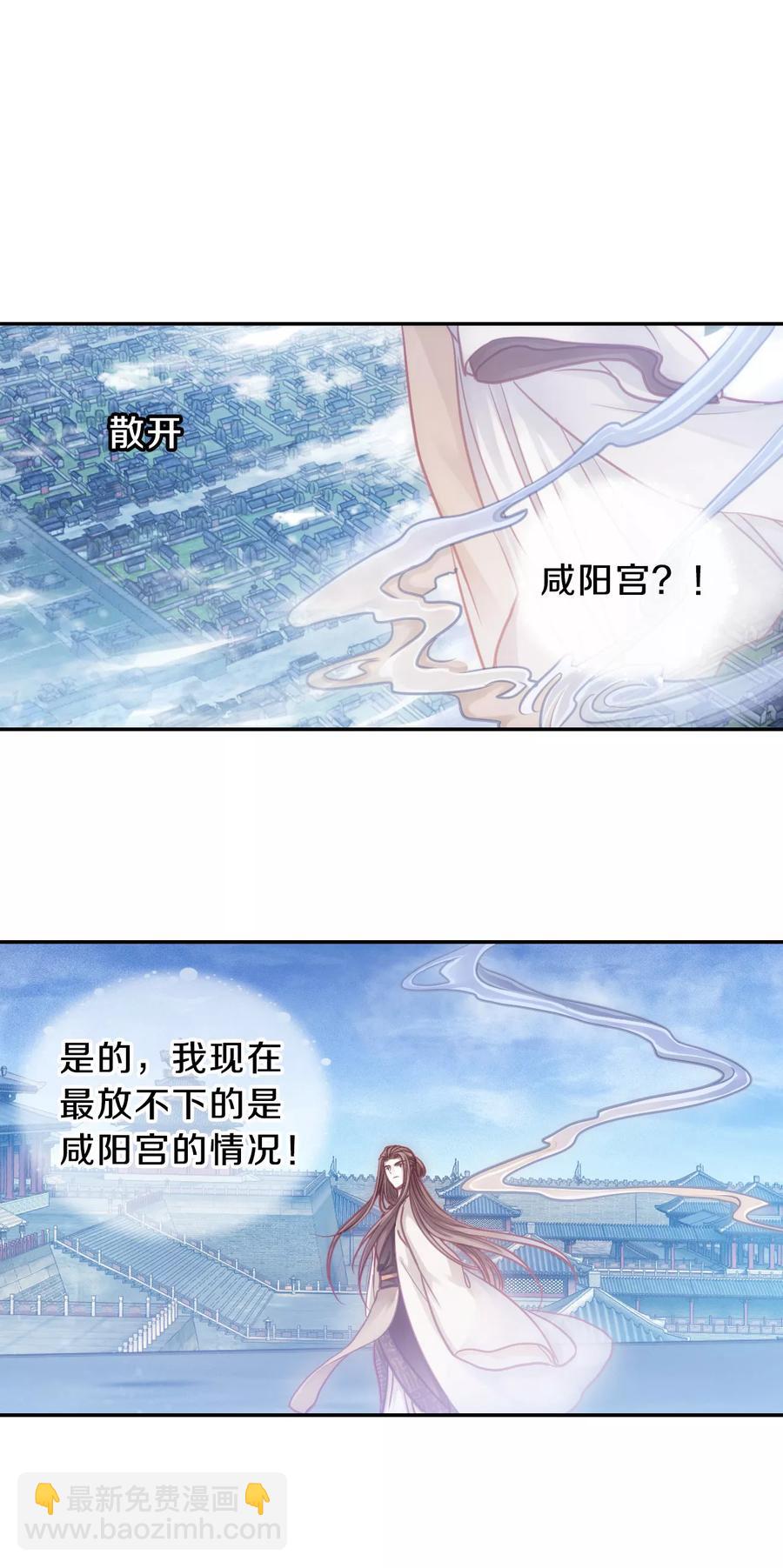 《哑舍零·秦失其鹿》第43话 玉璇玑1 第24页
