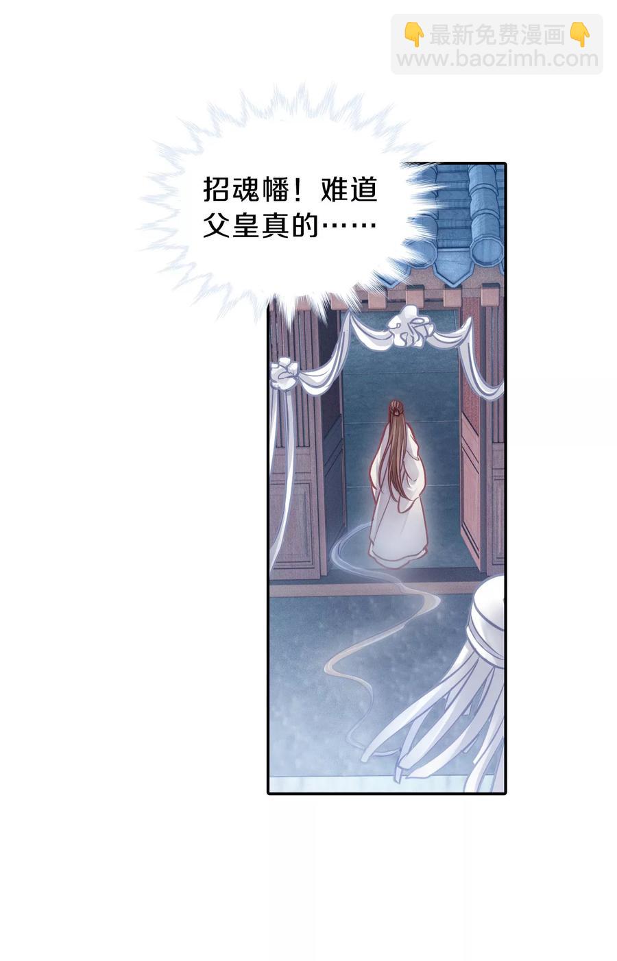 《哑舍零·秦失其鹿》第43话 玉璇玑1 第26页