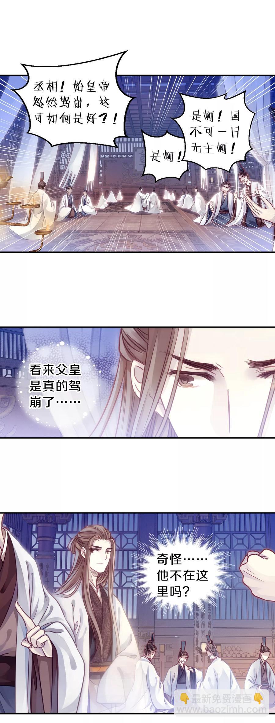 《哑舍零·秦失其鹿》第43话 玉璇玑1 第27页