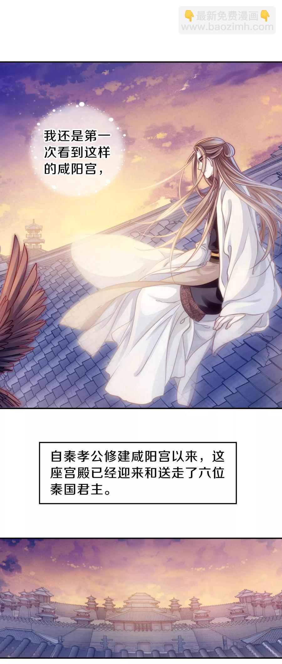 《哑舍零·秦失其鹿》第43话 玉璇玑1 第29页