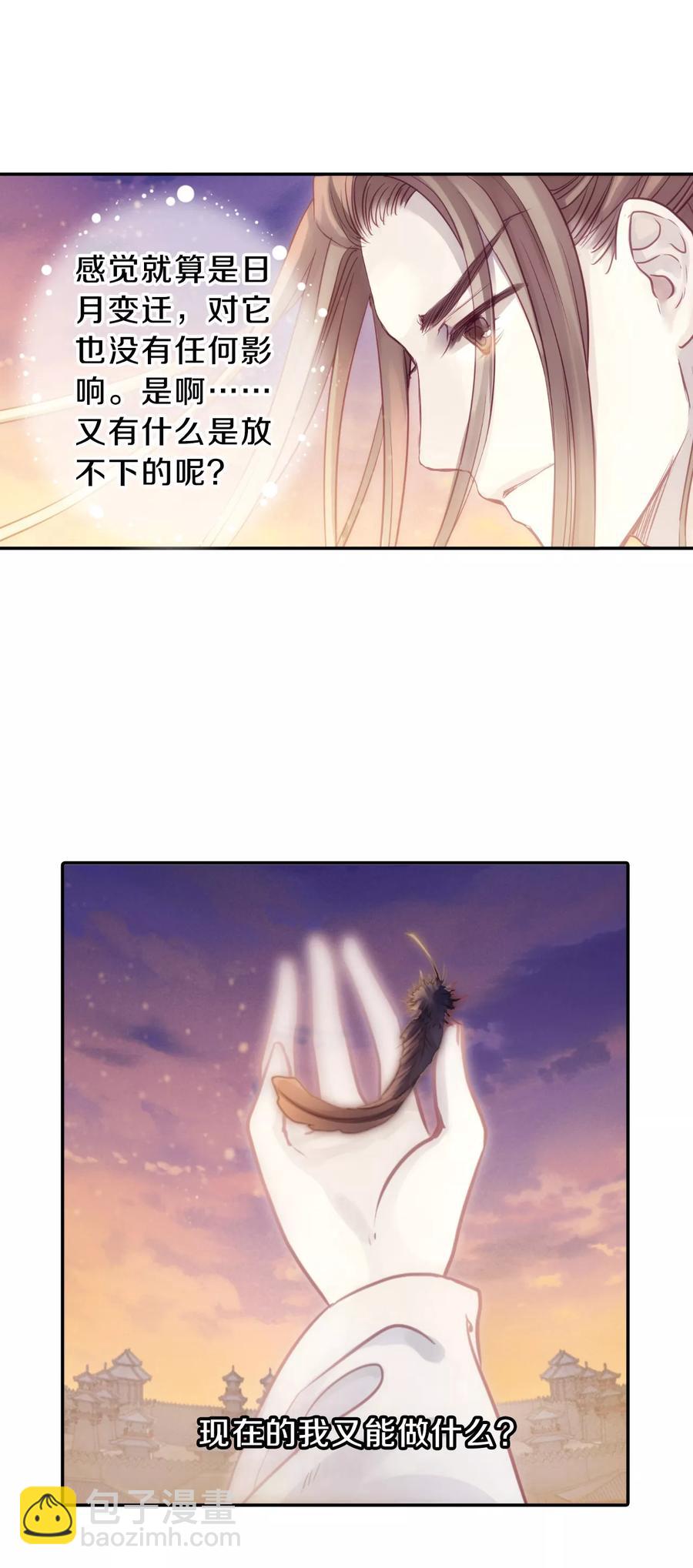 《哑舍零·秦失其鹿》第43话 玉璇玑1 第30页