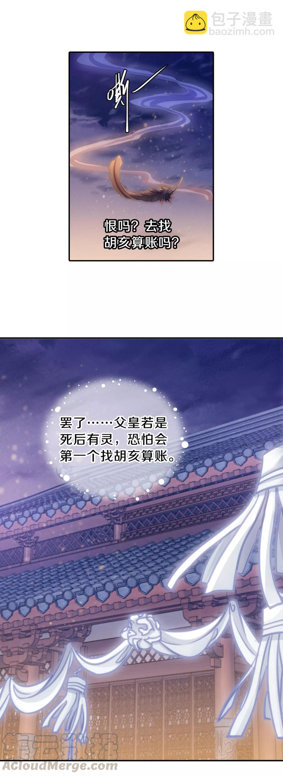 《哑舍零·秦失其鹿》第43话 玉璇玑1 第31页