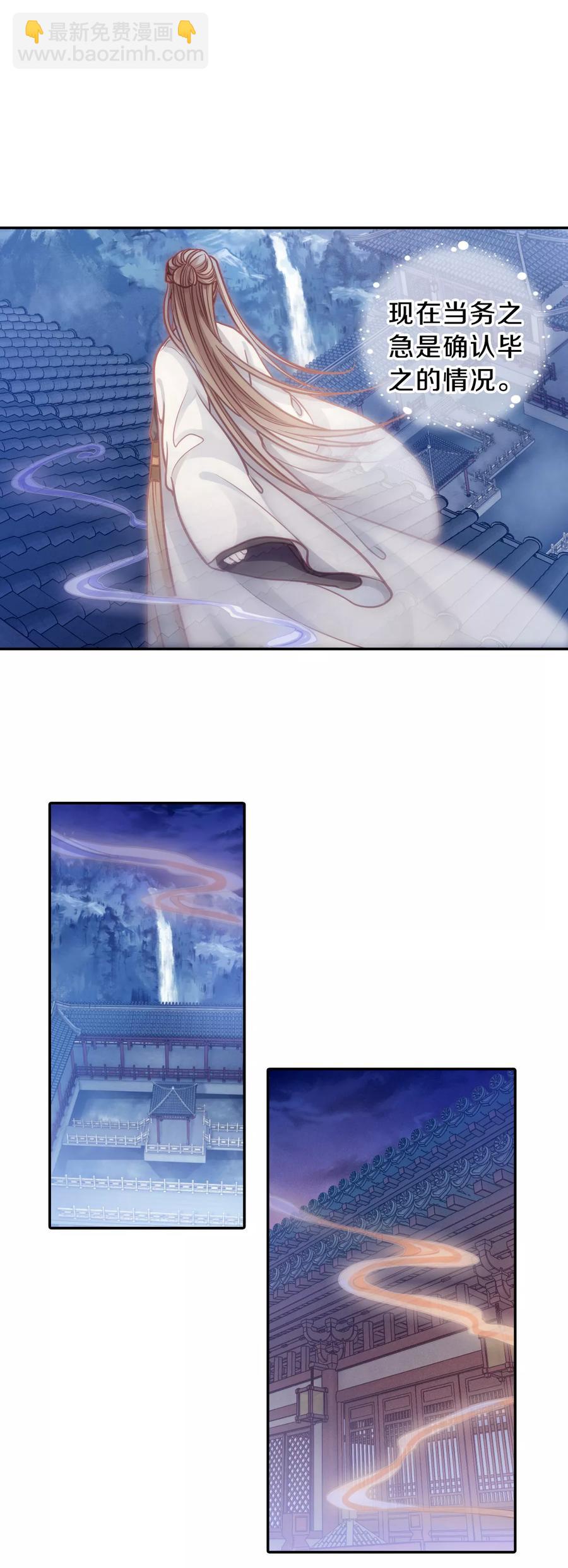 《哑舍零·秦失其鹿》第43话 玉璇玑1 第32页