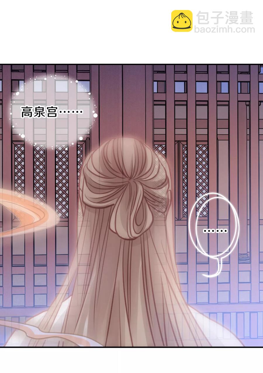 《哑舍零·秦失其鹿》第43话 玉璇玑1 第33页