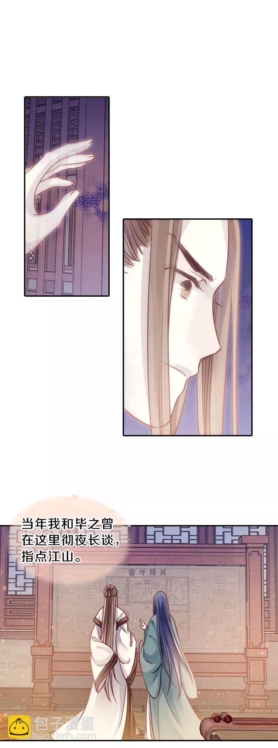 《哑舍零·秦失其鹿》第43话 玉璇玑1 第34页