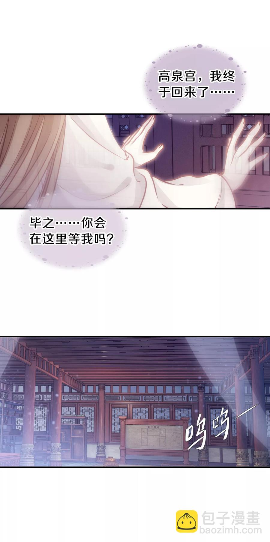 《哑舍零·秦失其鹿》第43话 玉璇玑1 第35页