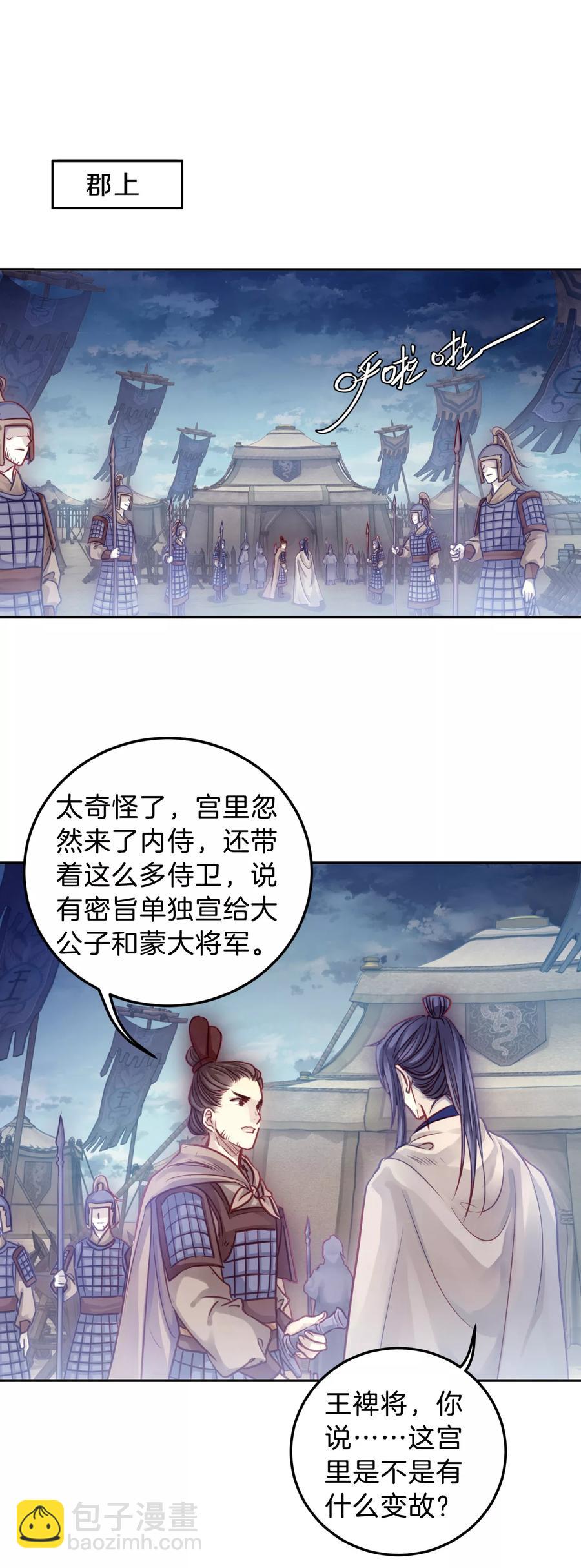 《哑舍零·秦失其鹿》第43话 玉璇玑1 第3页