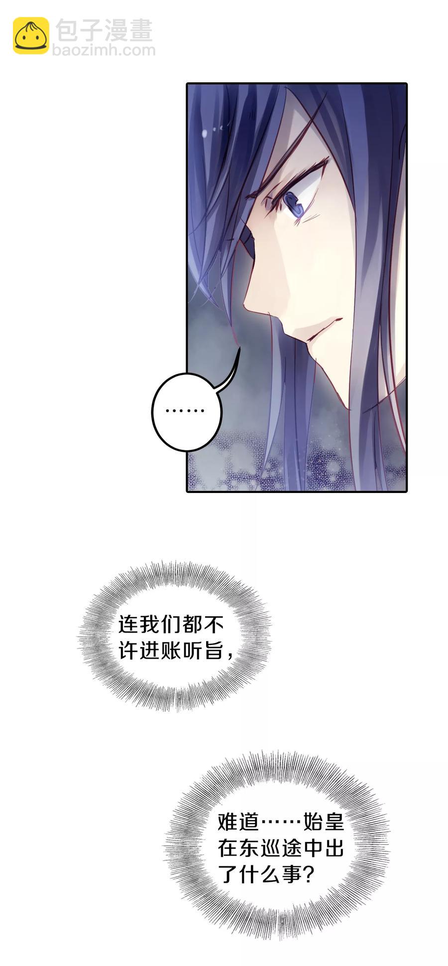 《哑舍零·秦失其鹿》第43话 玉璇玑1 第4页