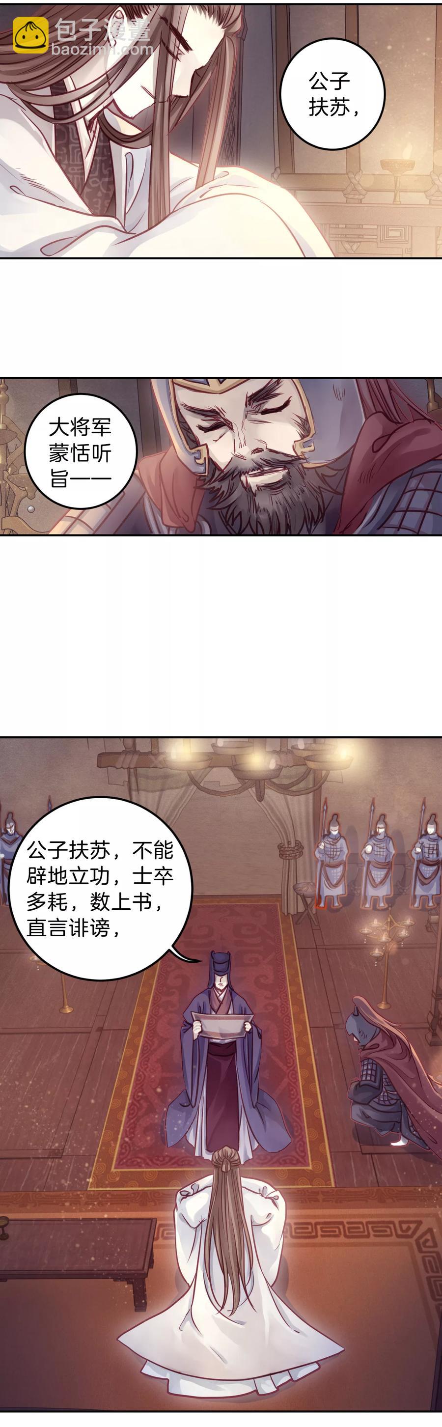 《哑舍零·秦失其鹿》第43话 玉璇玑1 第6页
