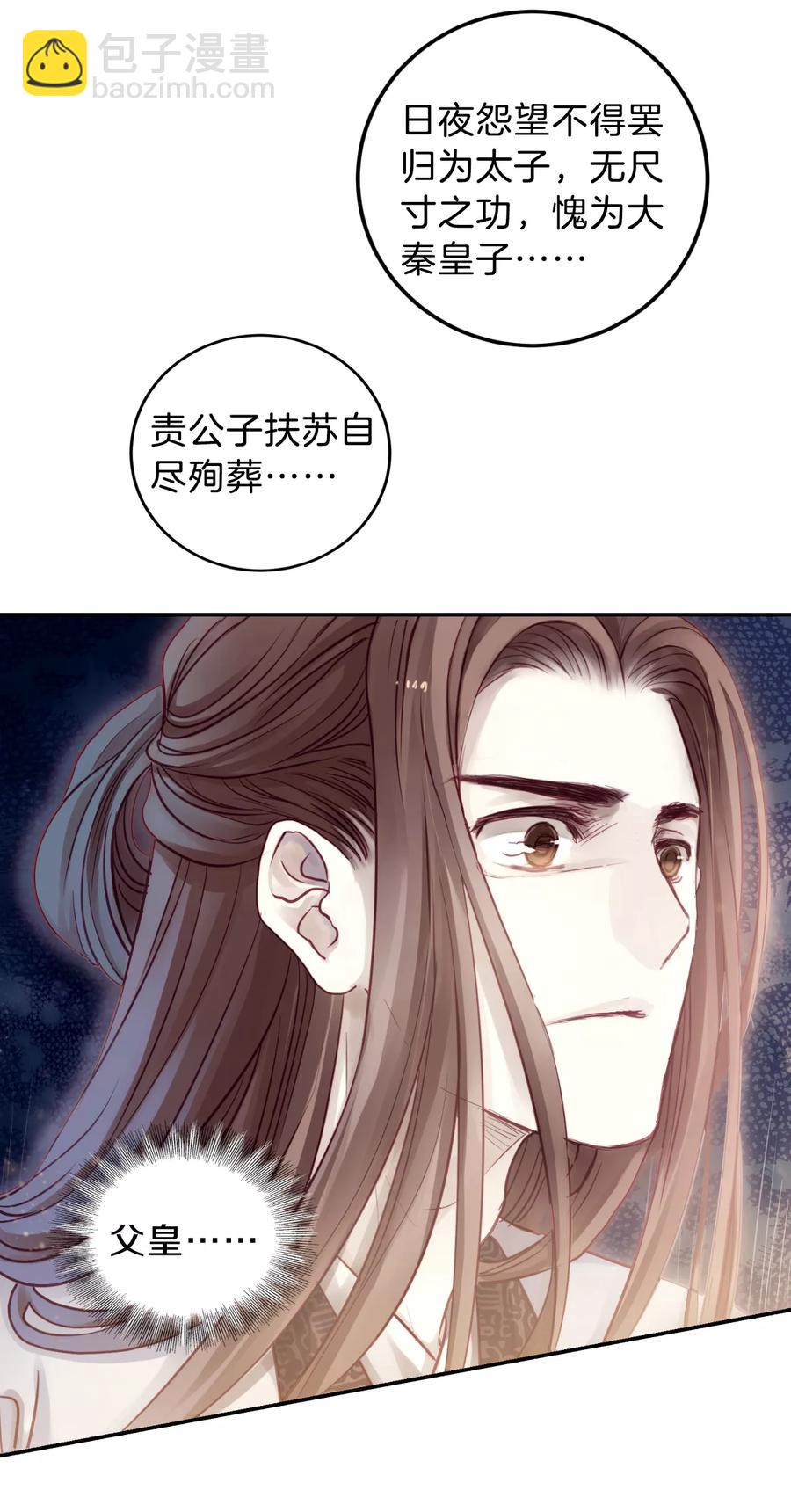 《哑舍零·秦失其鹿》第43话 玉璇玑1 第7页