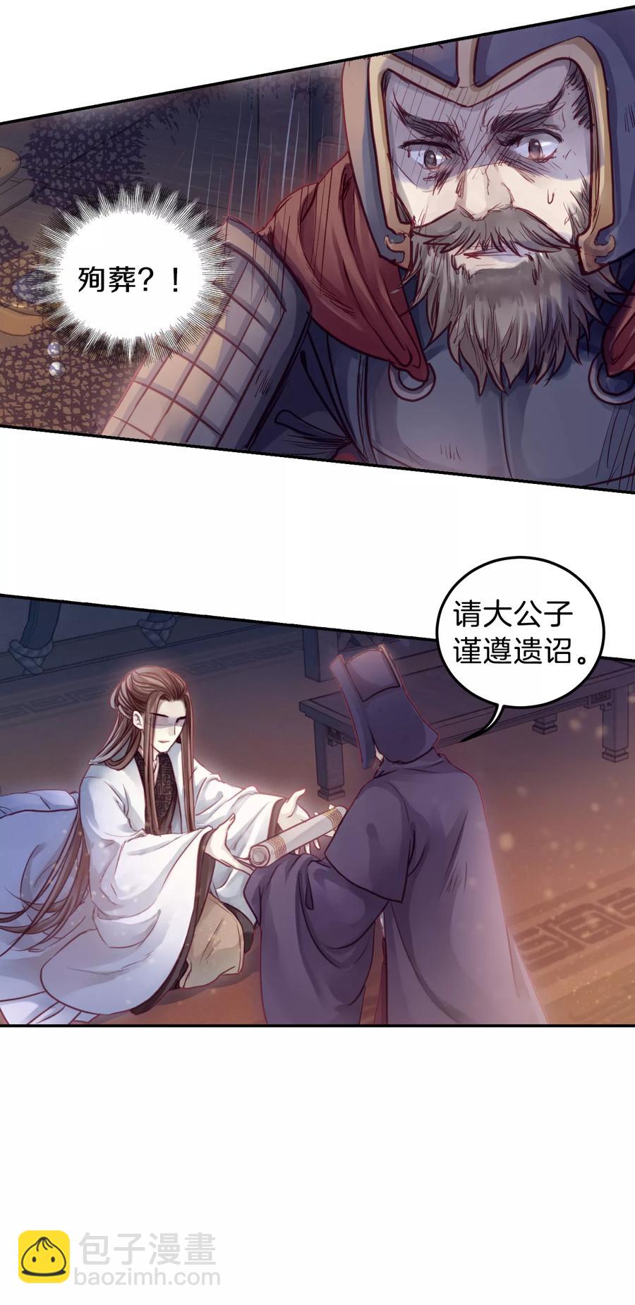 《哑舍零·秦失其鹿》第43话 玉璇玑1 第8页