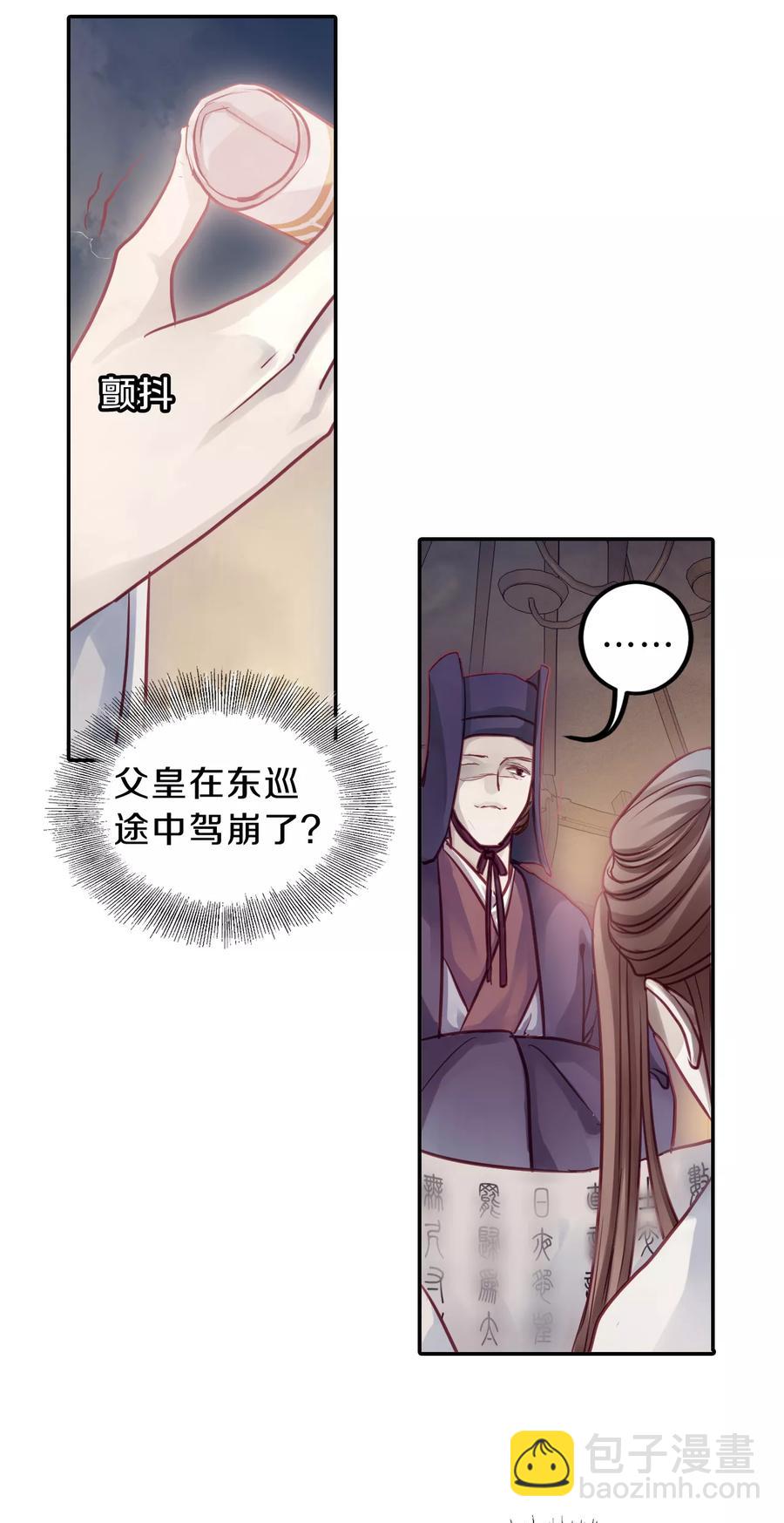 《哑舍零·秦失其鹿》第43话 玉璇玑1 第9页