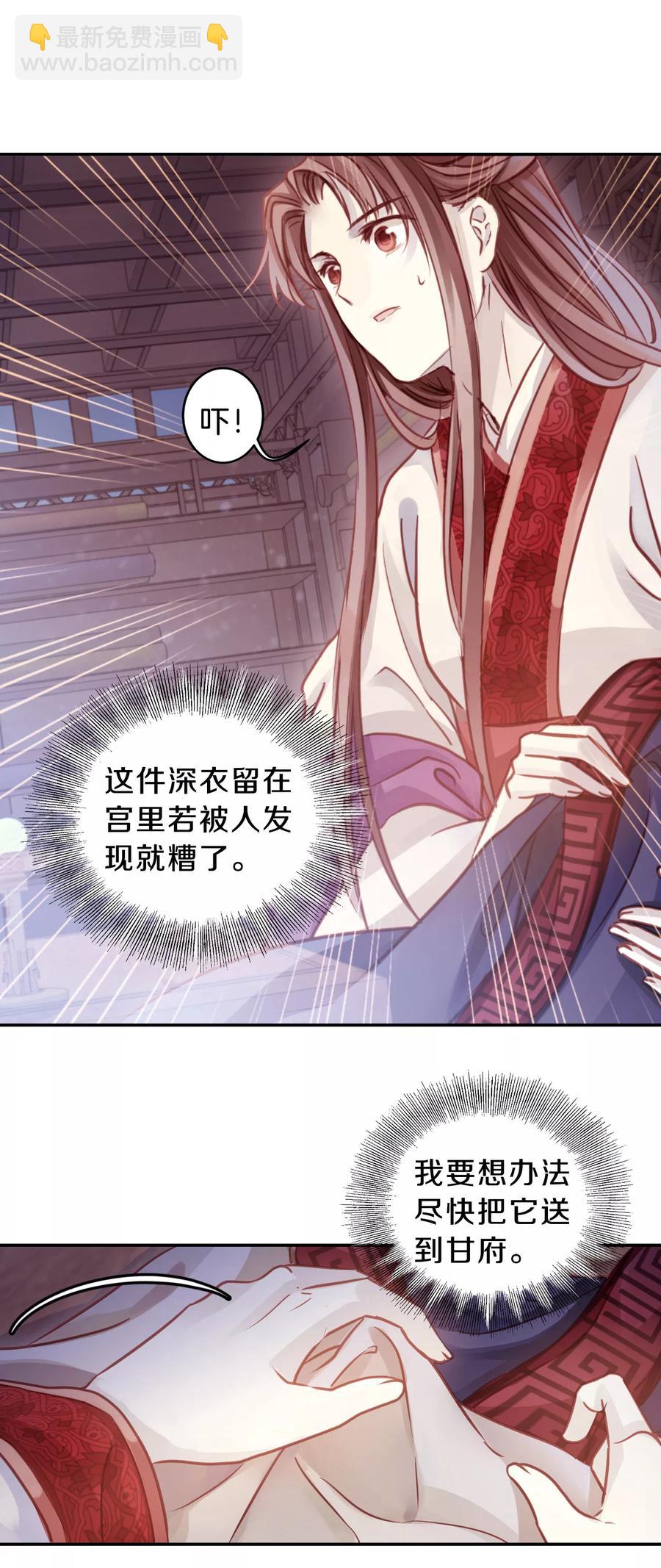 《哑舍零·秦失其鹿》第42话 织女针6 第10页