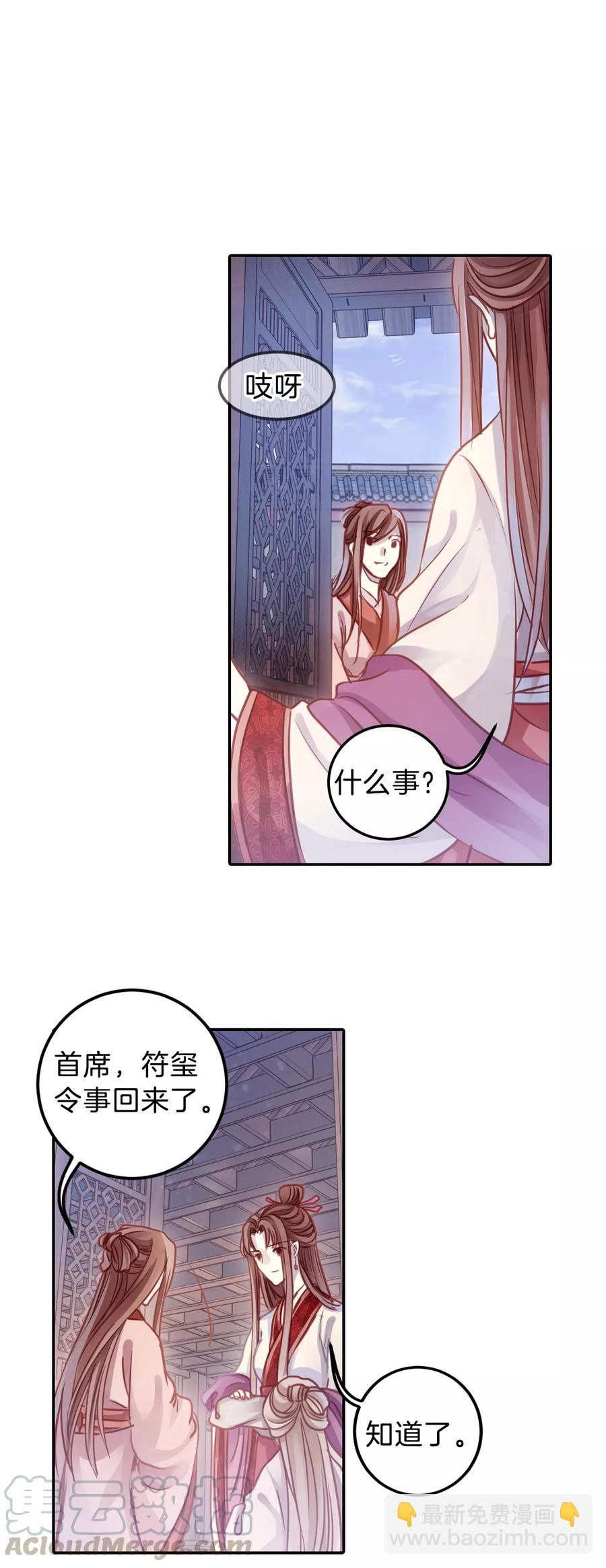 《哑舍零·秦失其鹿》第42话 织女针6 第11页