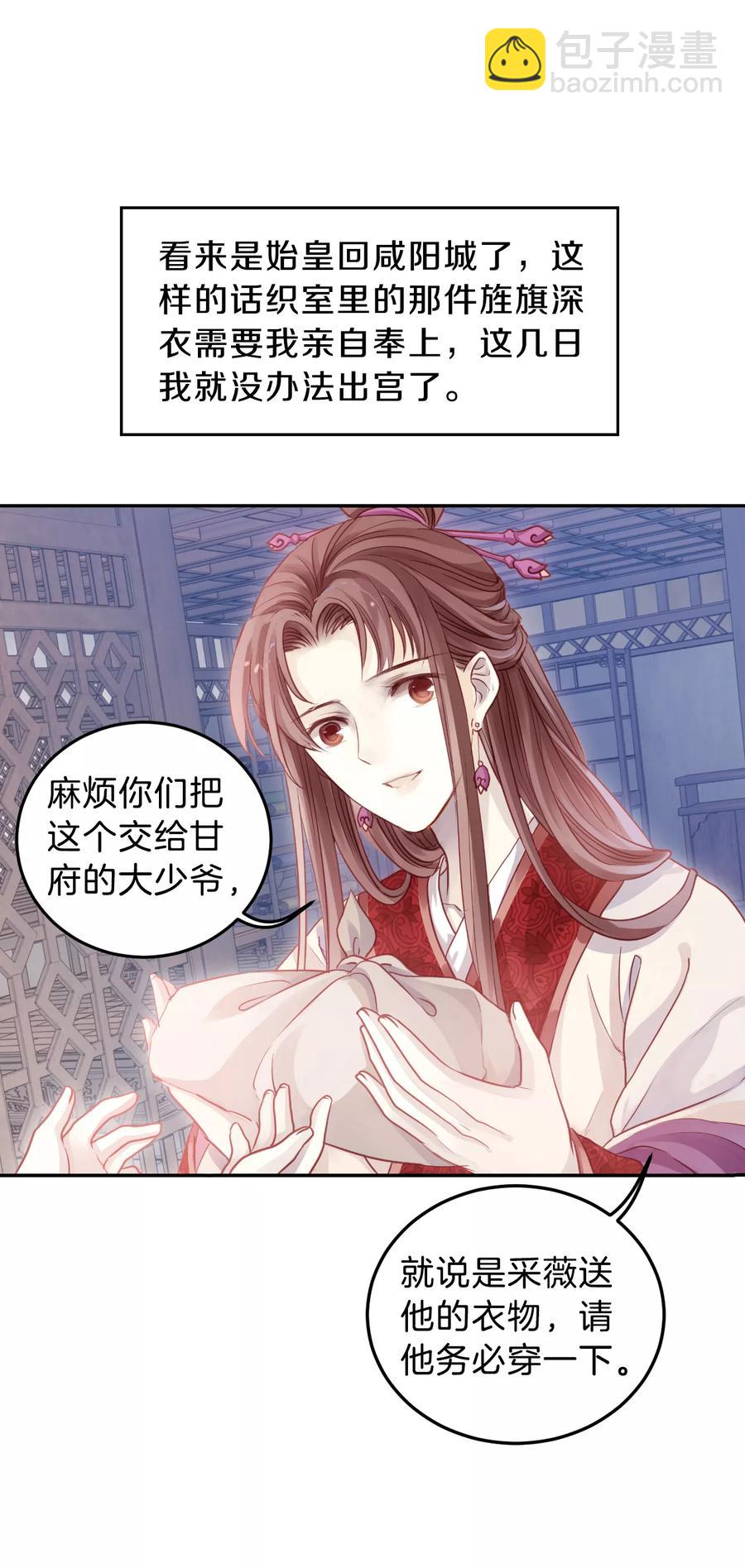 《哑舍零·秦失其鹿》第42话 织女针6 第13页