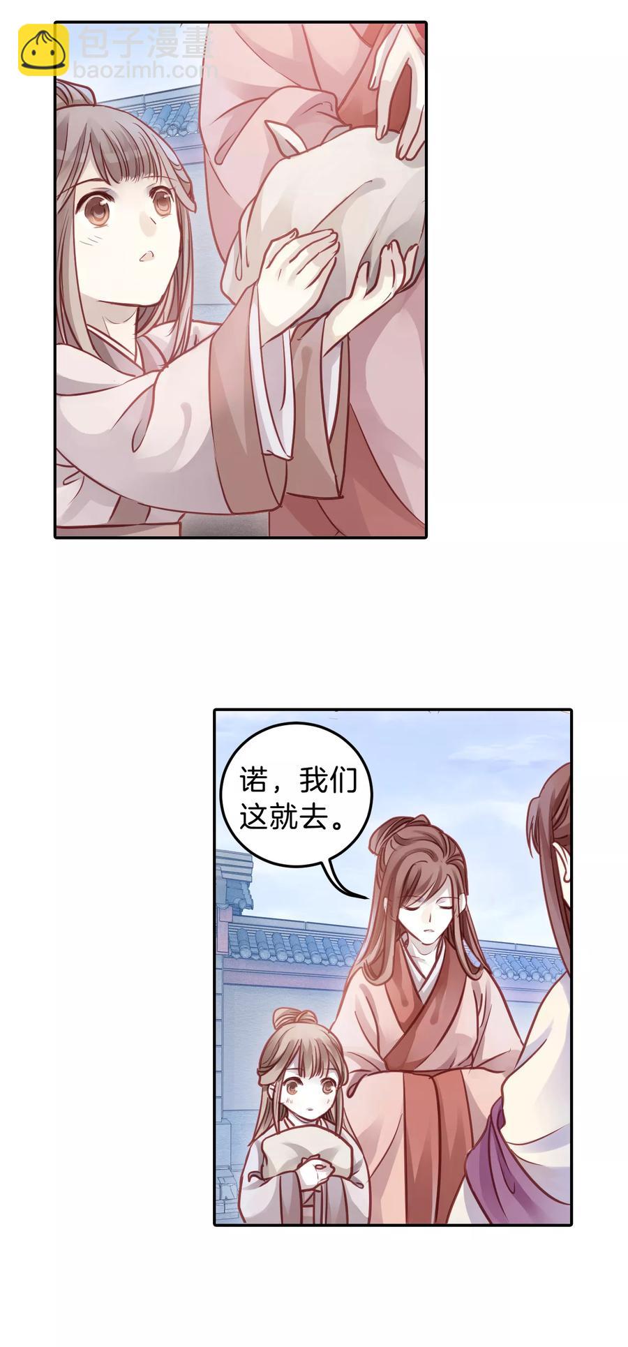 《哑舍零·秦失其鹿》第42话 织女针6 第14页