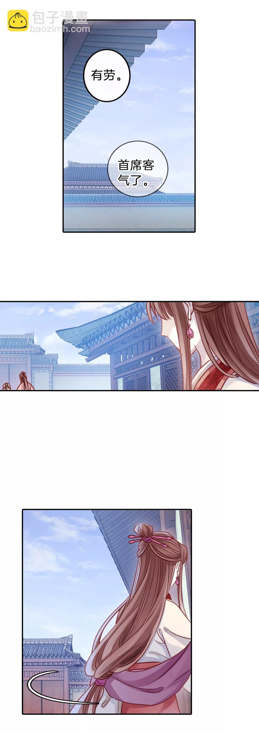 《哑舍零·秦失其鹿》第42话 织女针6 第15页