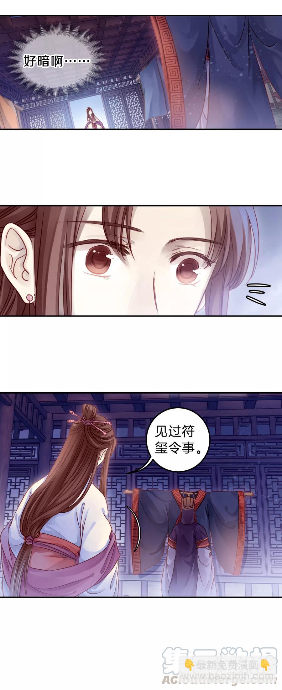 《哑舍零·秦失其鹿》第42话 织女针6 第21页