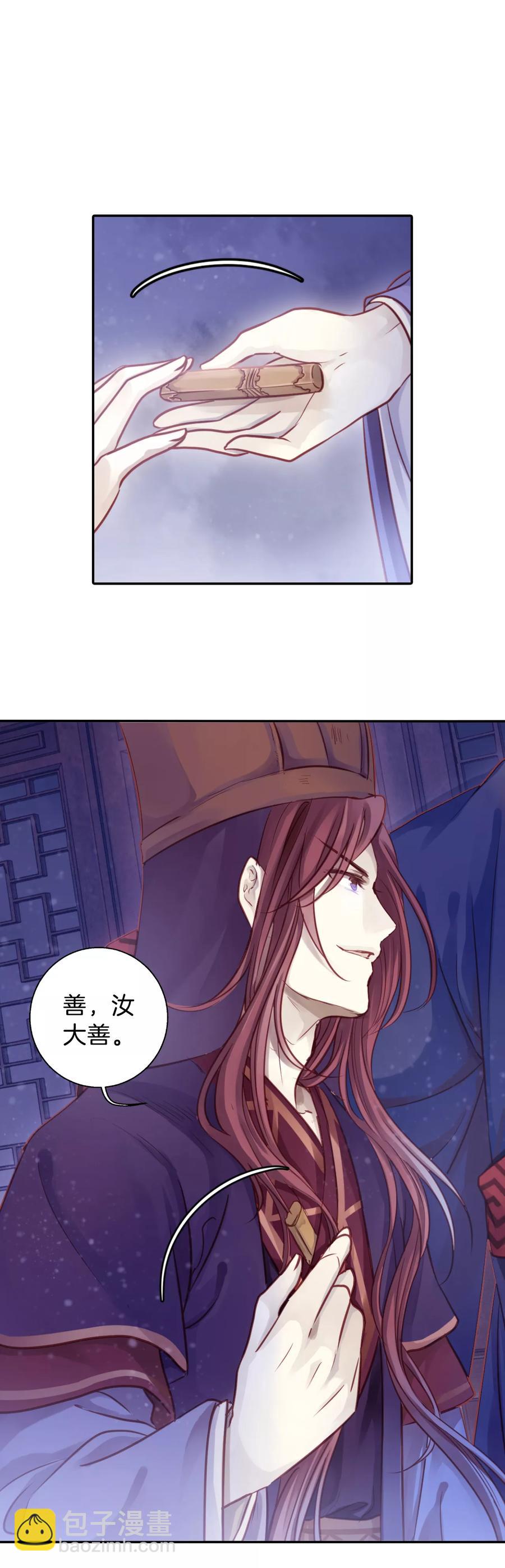 《哑舍零·秦失其鹿》第42话 织女针6 第25页