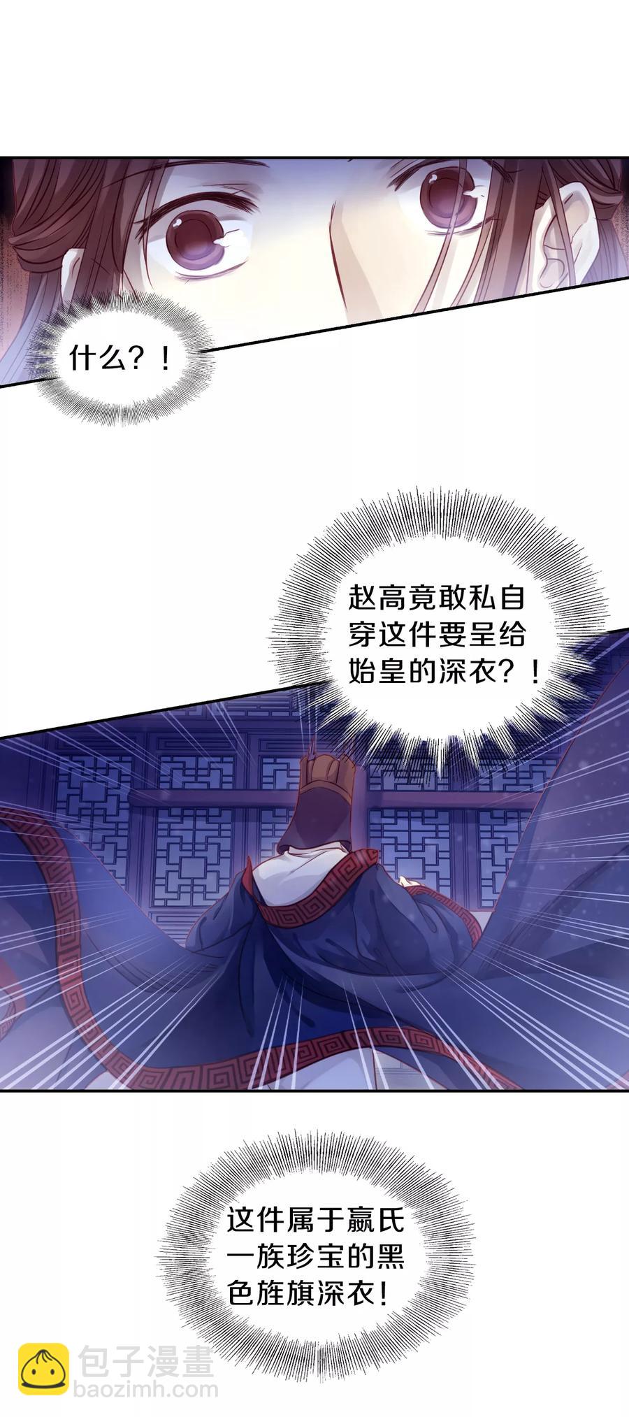 《哑舍零·秦失其鹿》第42话 织女针6 第30页