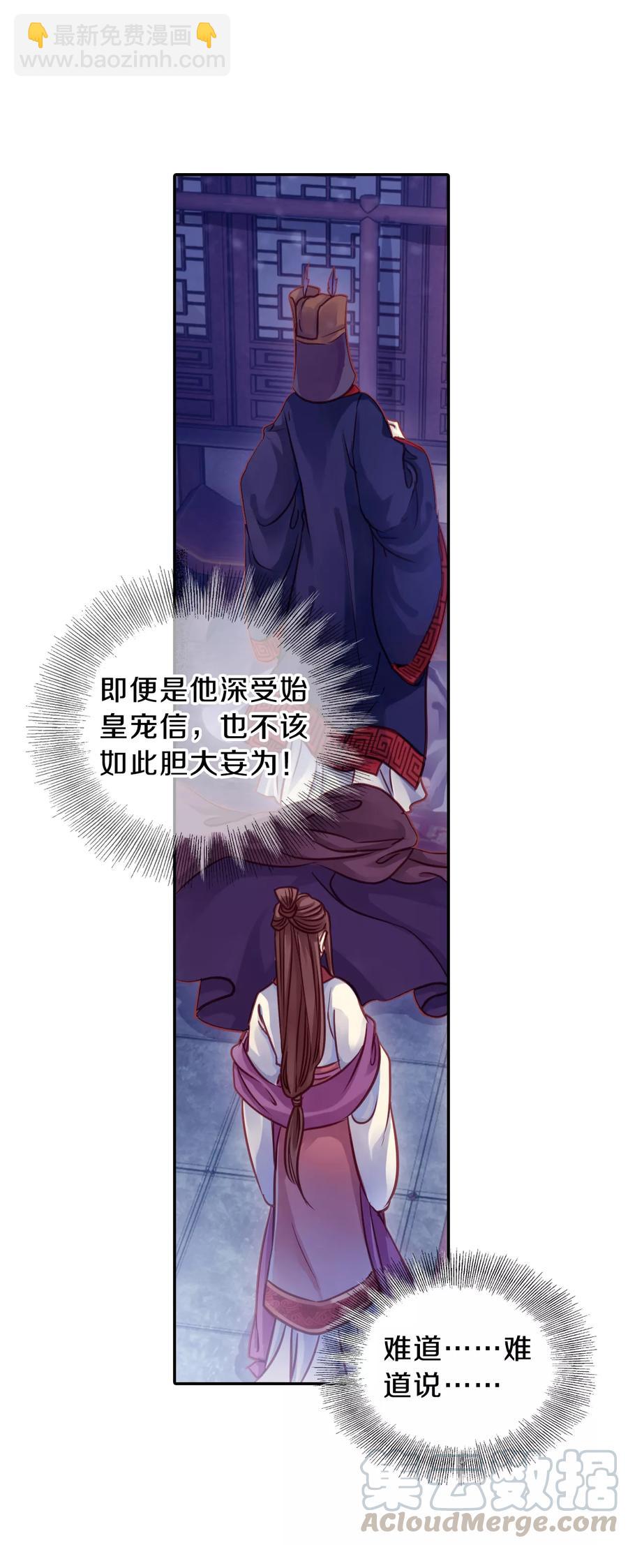 《哑舍零·秦失其鹿》第42话 织女针6 第31页