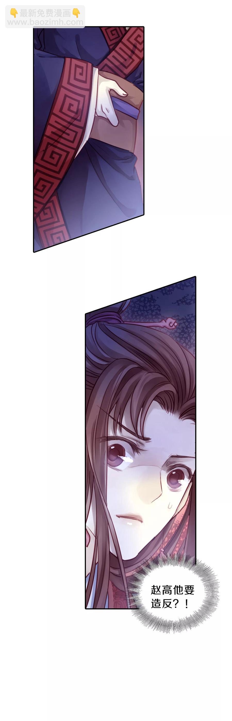 《哑舍零·秦失其鹿》第42话 织女针6 第32页