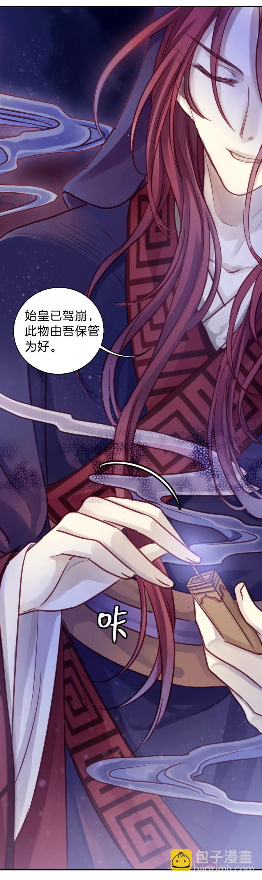 《哑舍零·秦失其鹿》第42话 织女针6 第33页