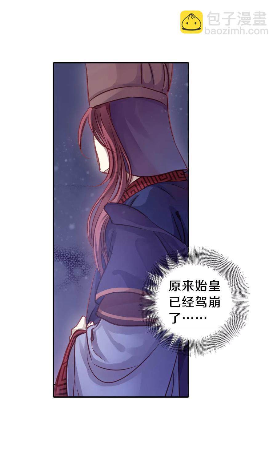 《哑舍零·秦失其鹿》第42话 织女针6 第39页