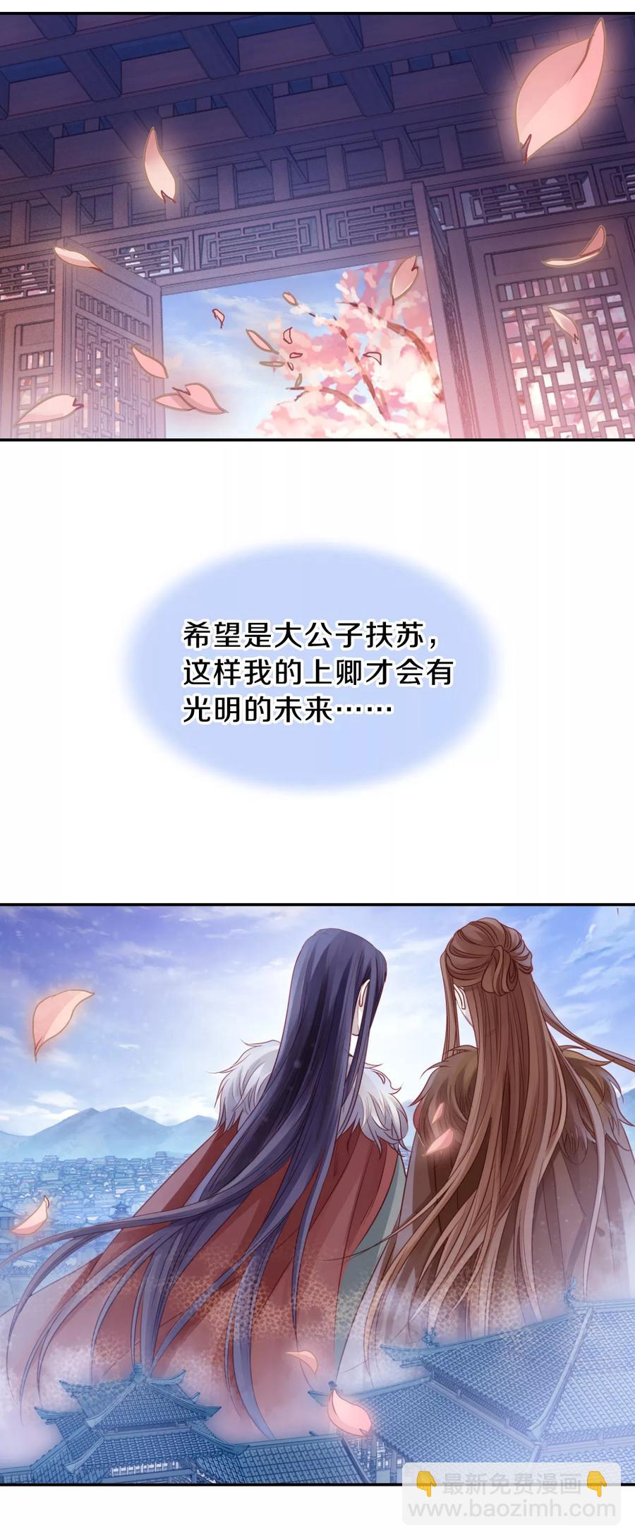《哑舍零·秦失其鹿》第42话 织女针6 第43页