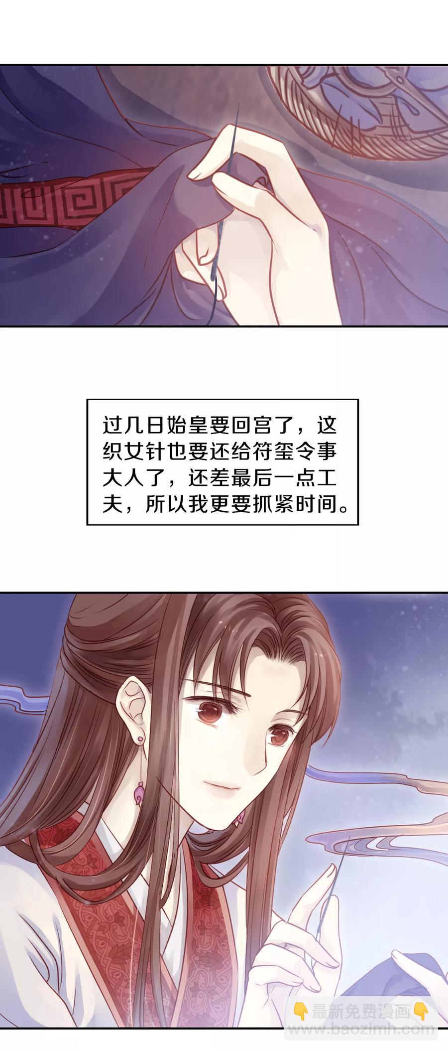 《哑舍零·秦失其鹿》第42话 织女针6 第4页