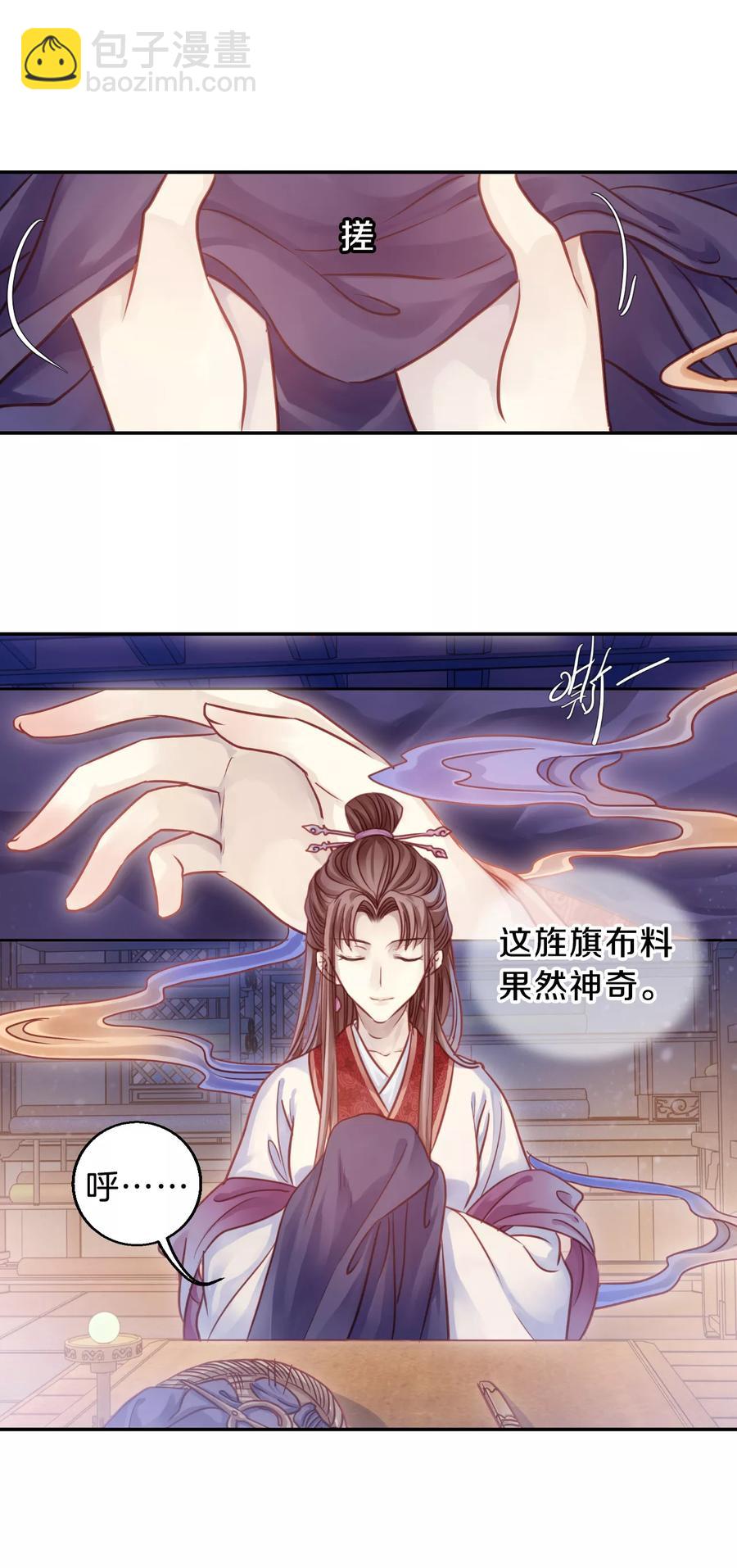 《哑舍零·秦失其鹿》第42话 织女针6 第6页