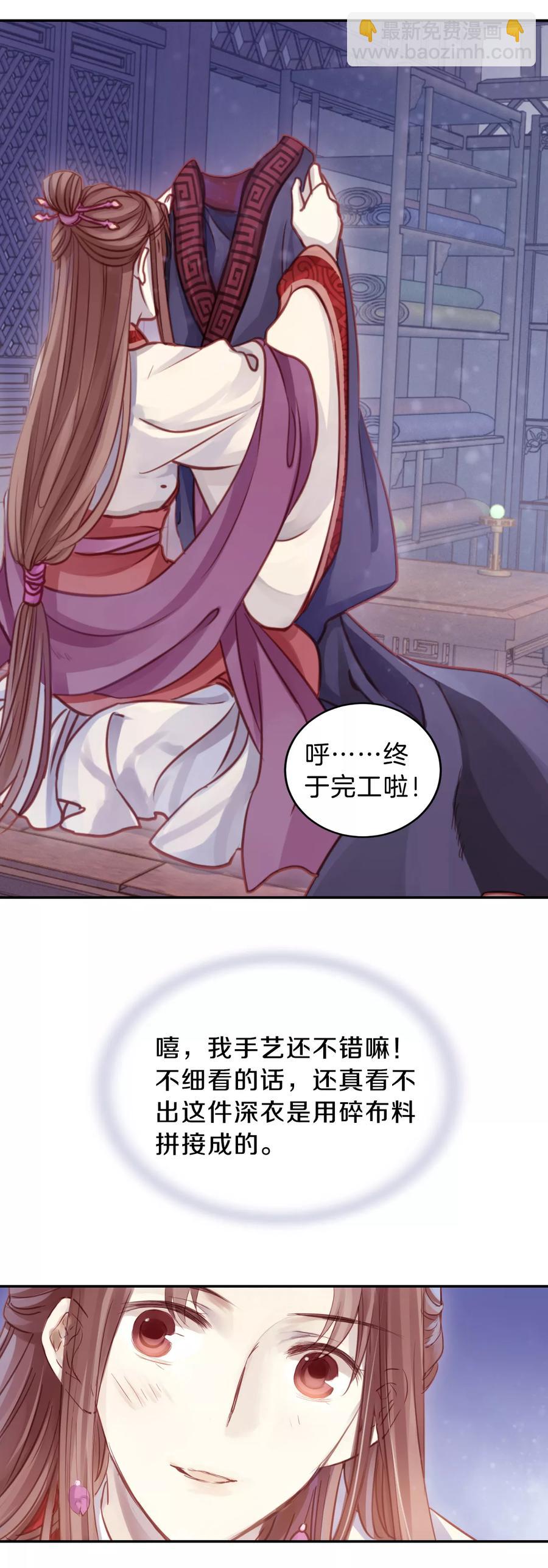 《哑舍零·秦失其鹿》第42话 织女针6 第8页