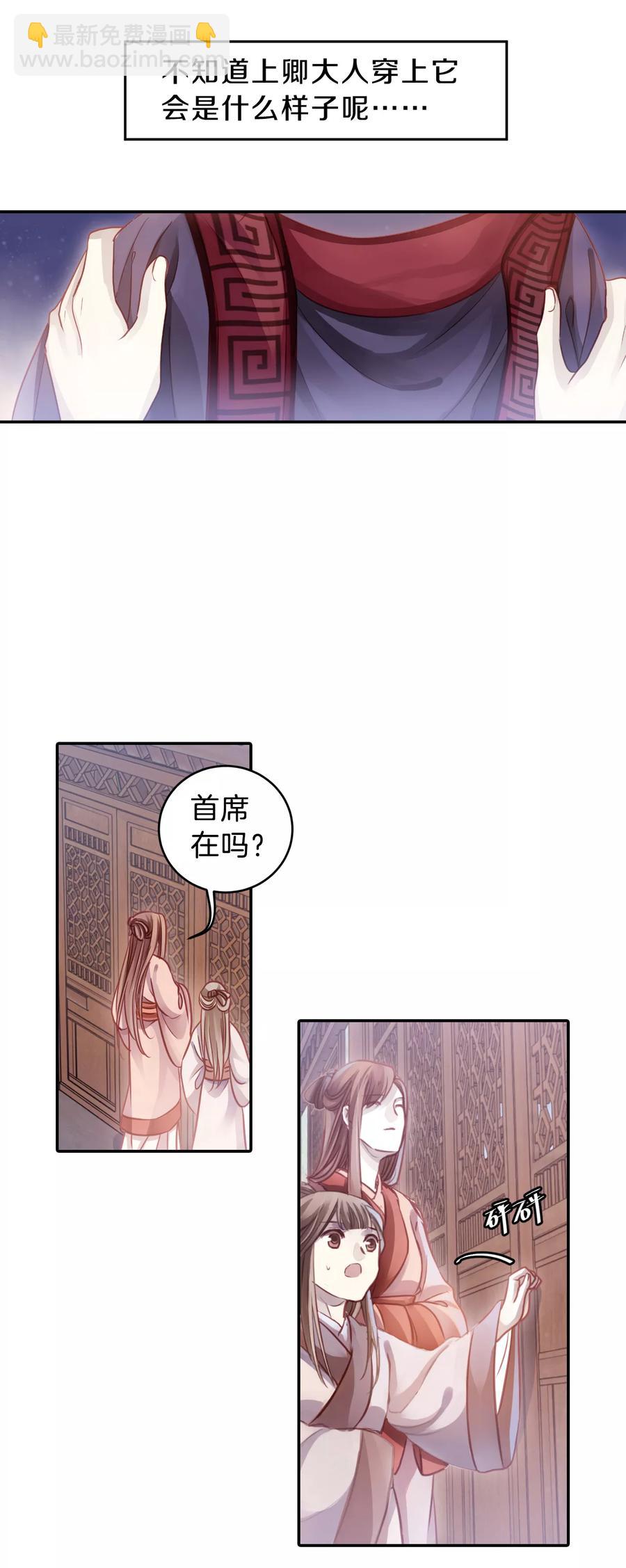 《哑舍零·秦失其鹿》第42话 织女针6 第9页