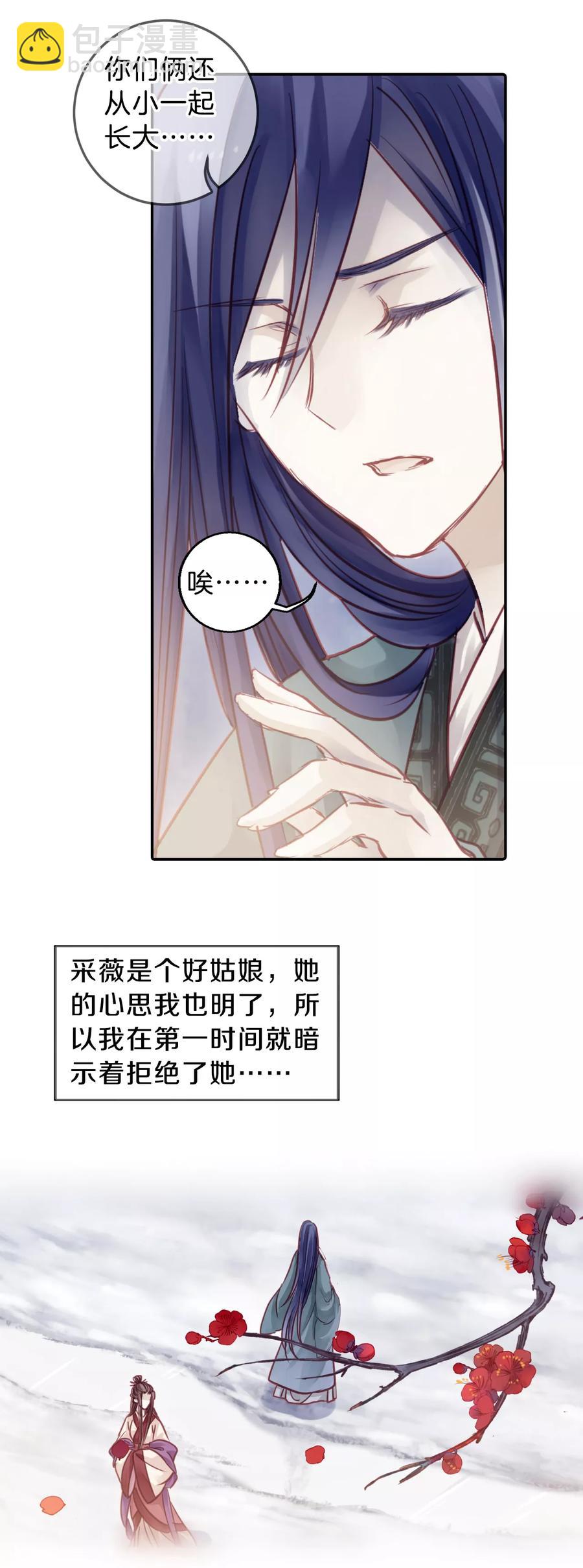 《哑舍零·秦失其鹿》第40话 织女针4 第10页