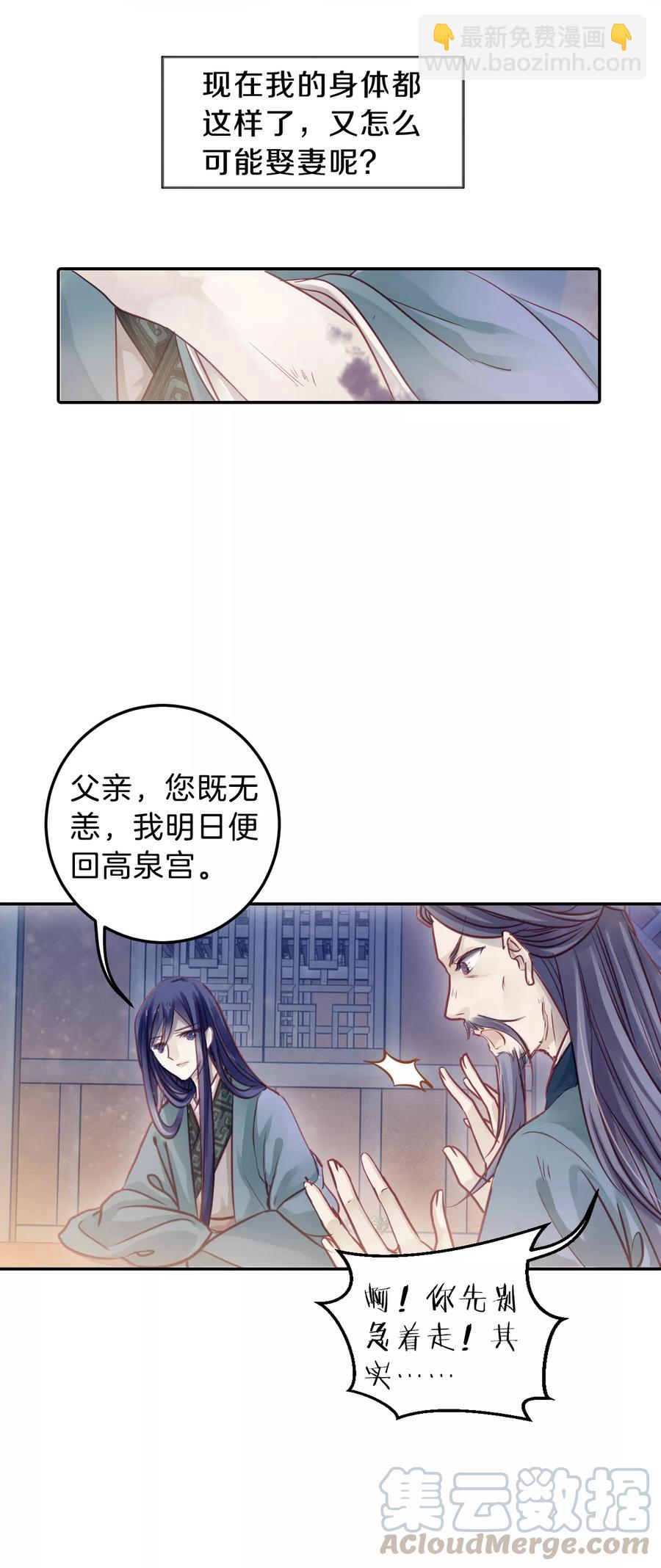 《哑舍零·秦失其鹿》第40话 织女针4 第11页