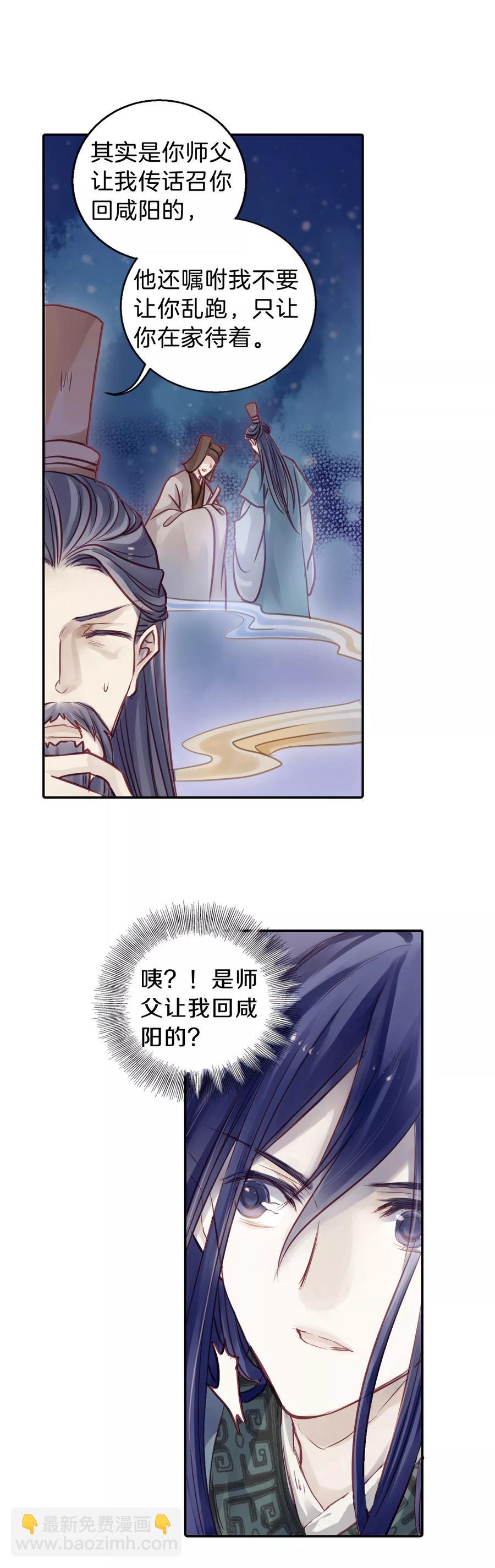 《哑舍零·秦失其鹿》第40话 织女针4 第12页