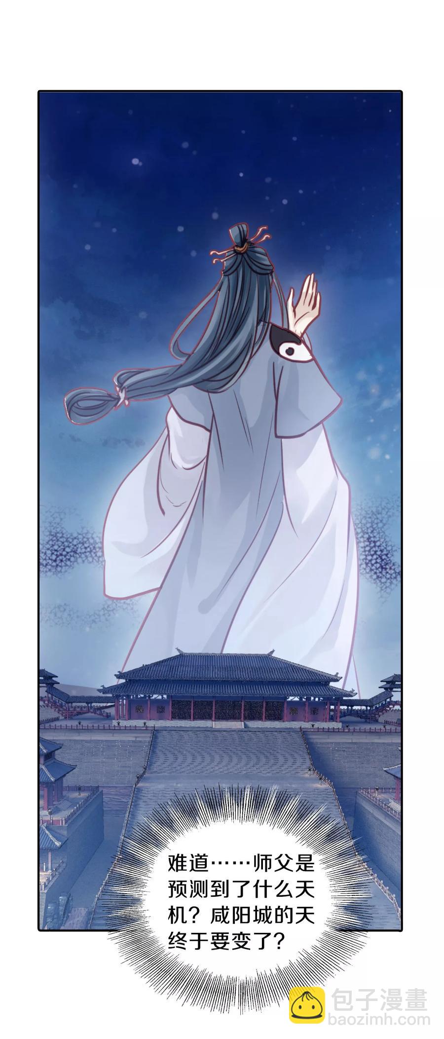 《哑舍零·秦失其鹿》第40话 织女针4 第13页