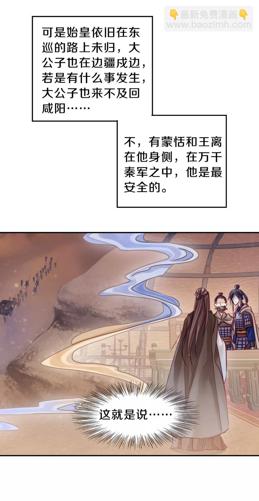 《哑舍零·秦失其鹿》第40话 织女针4 第14页