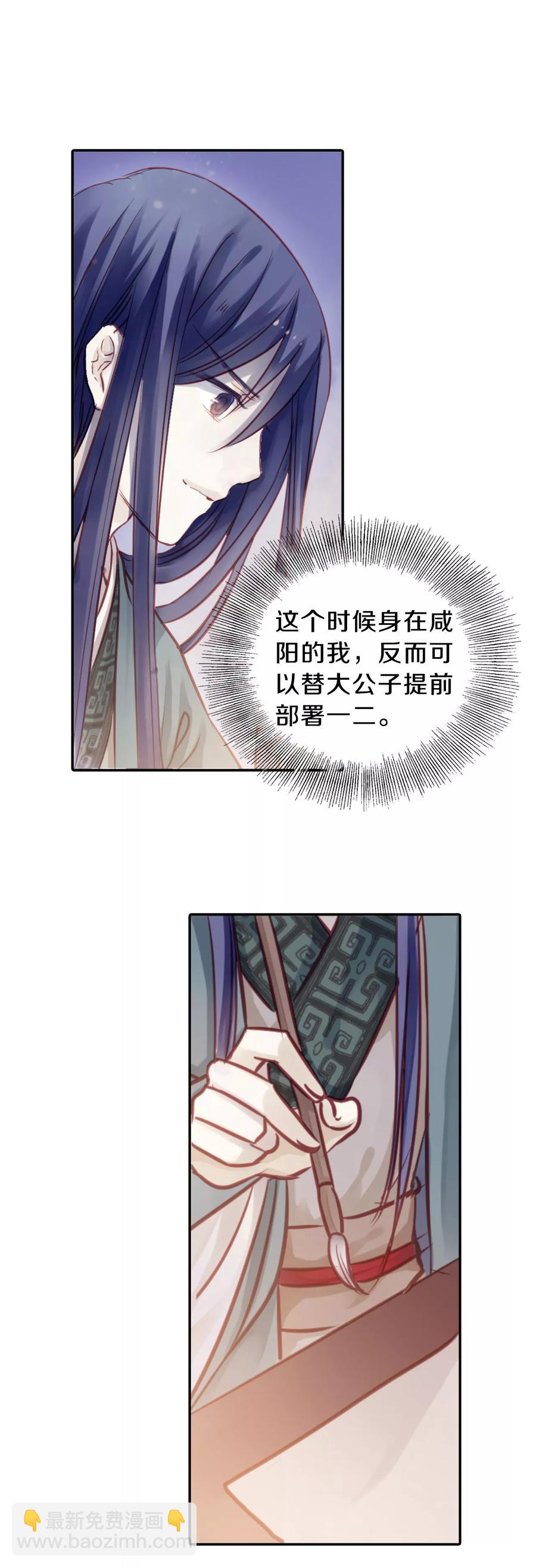 《哑舍零·秦失其鹿》第40话 织女针4 第15页
