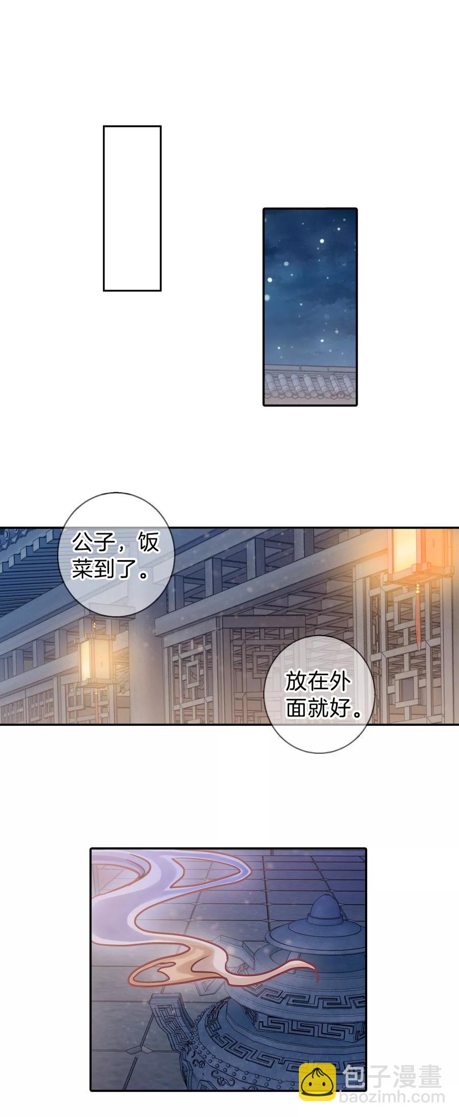 《哑舍零·秦失其鹿》第40话 织女针4 第19页