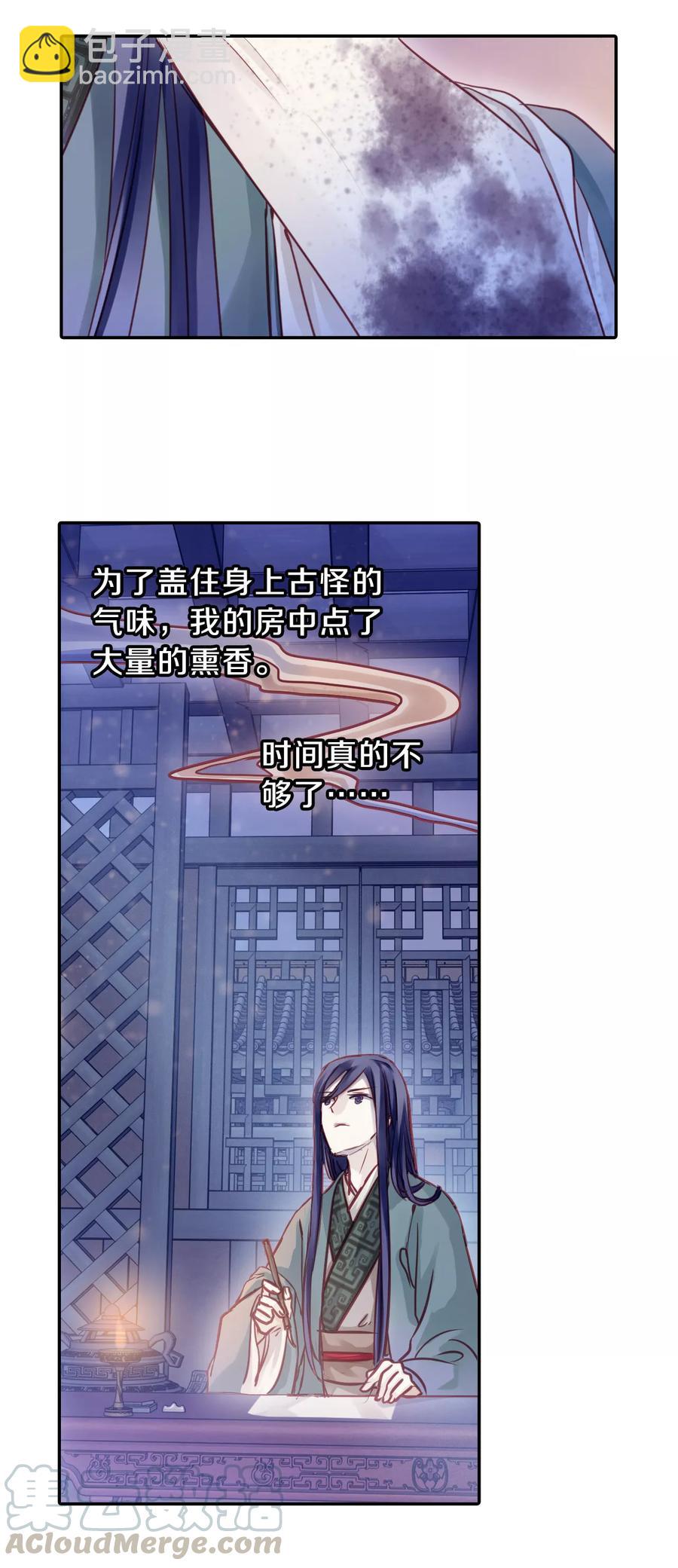 《哑舍零·秦失其鹿》第40话 织女针4 第21页
