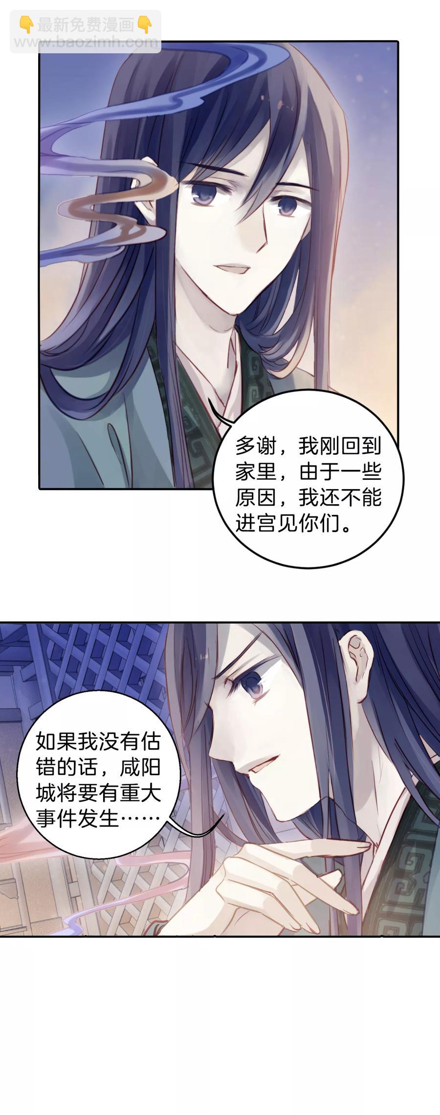 《哑舍零·秦失其鹿》第40话 织女针4 第24页