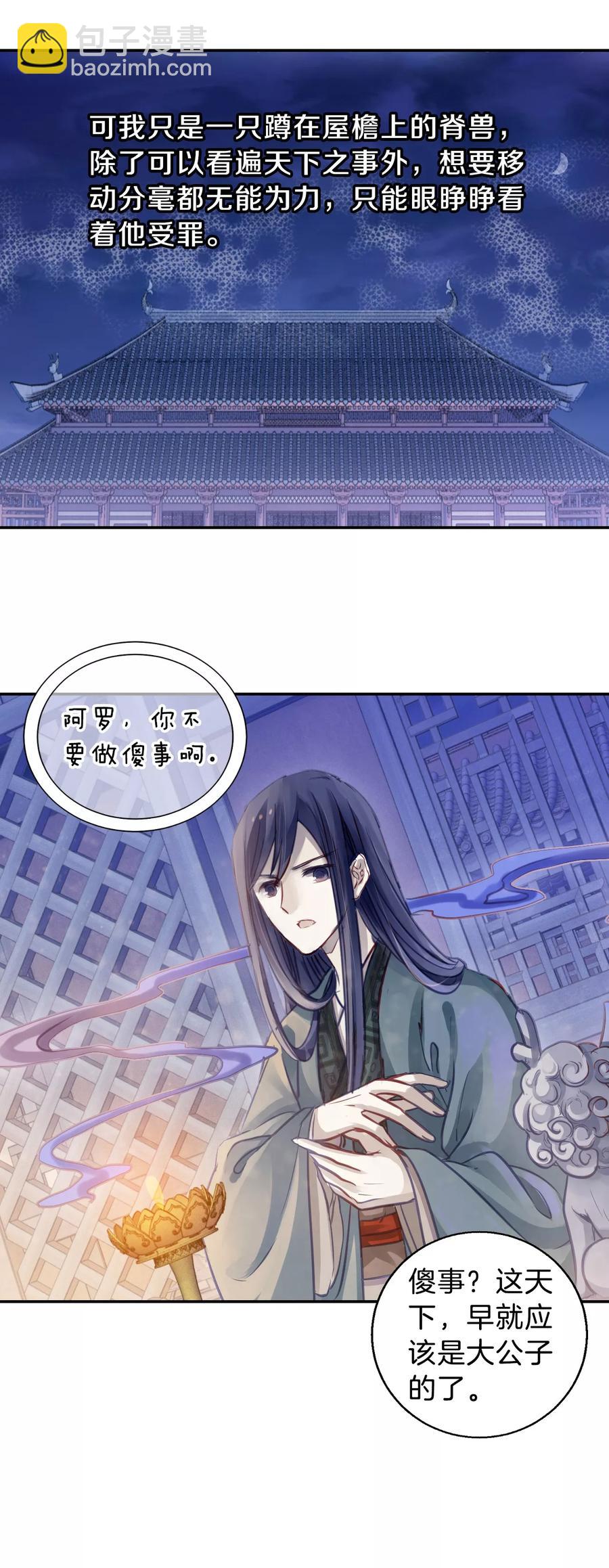 《哑舍零·秦失其鹿》第40话 织女针4 第26页