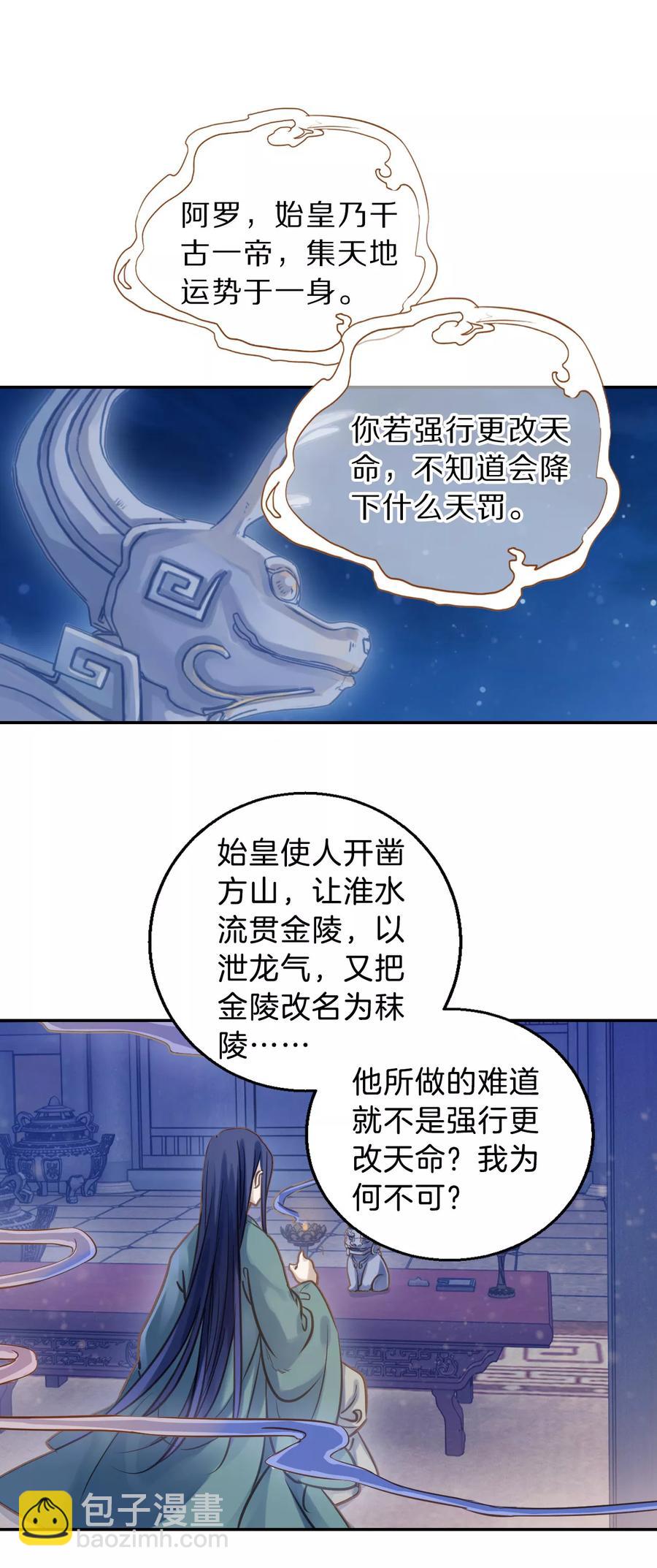 《哑舍零·秦失其鹿》第40话 织女针4 第27页