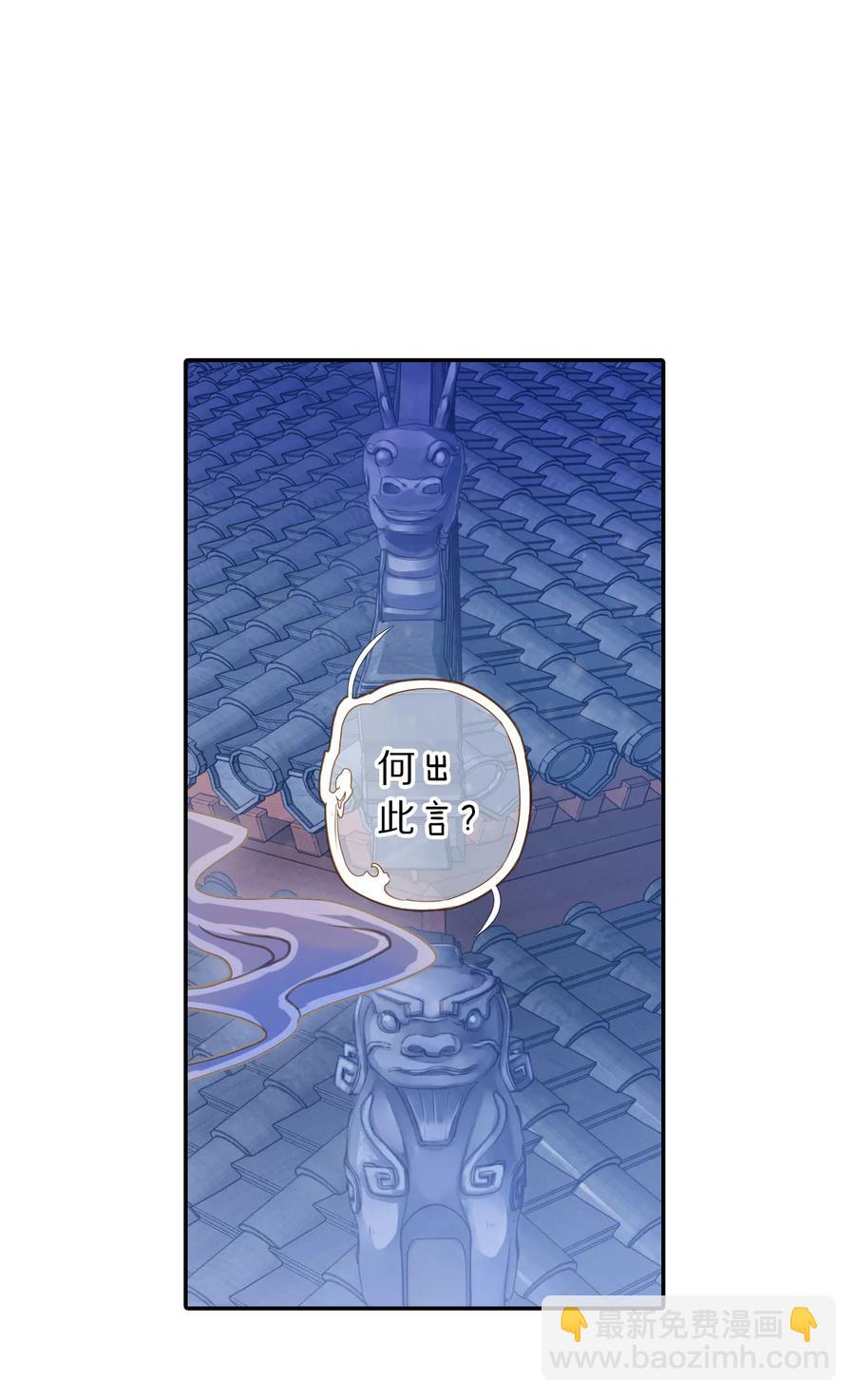 《哑舍零·秦失其鹿》第40话 织女针4 第29页