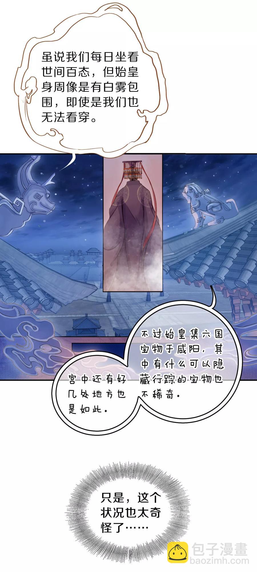 《哑舍零·秦失其鹿》第40话 织女针4 第30页