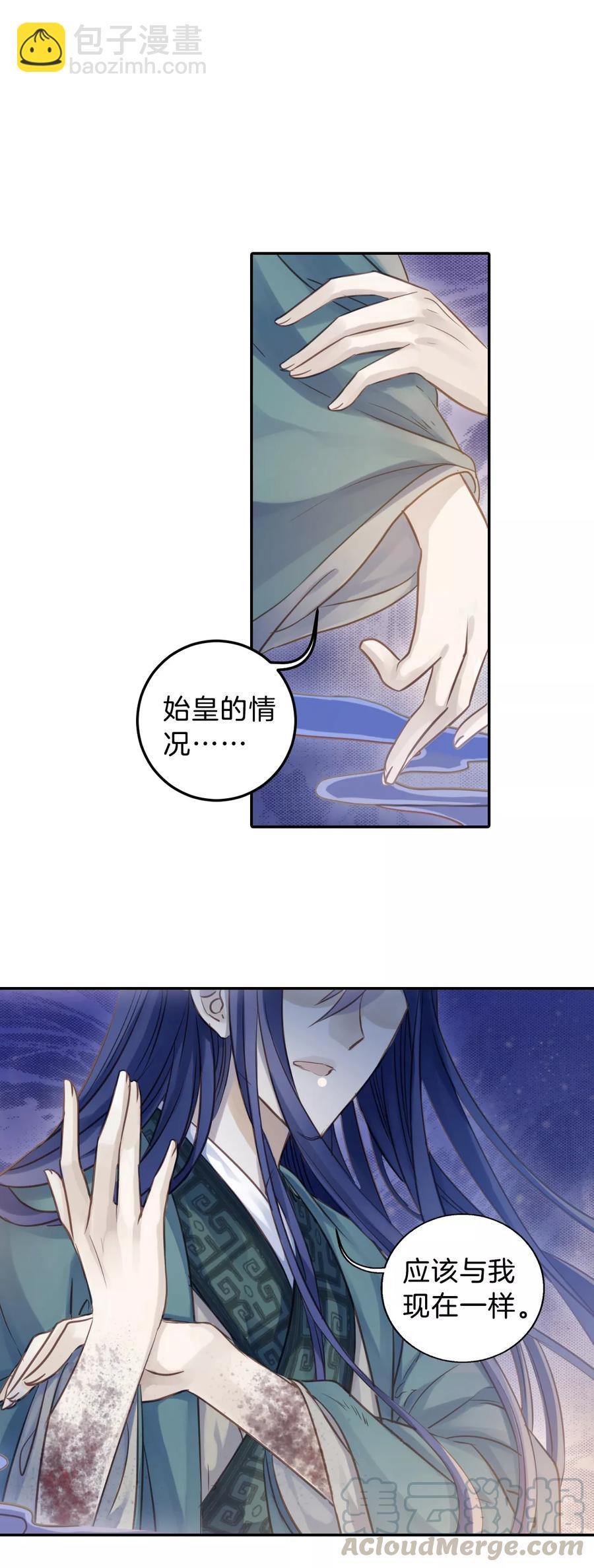 《哑舍零·秦失其鹿》第40话 织女针4 第31页