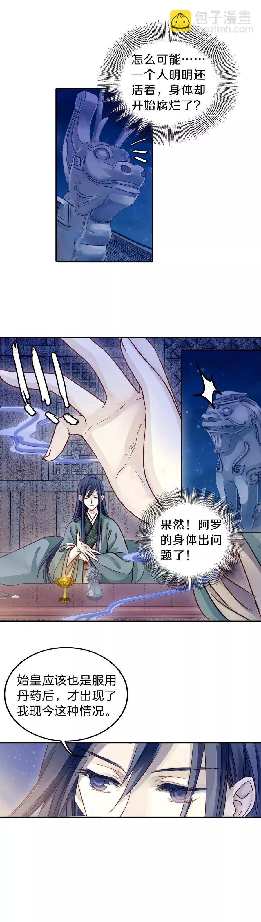 《哑舍零·秦失其鹿》第40话 织女针4 第32页