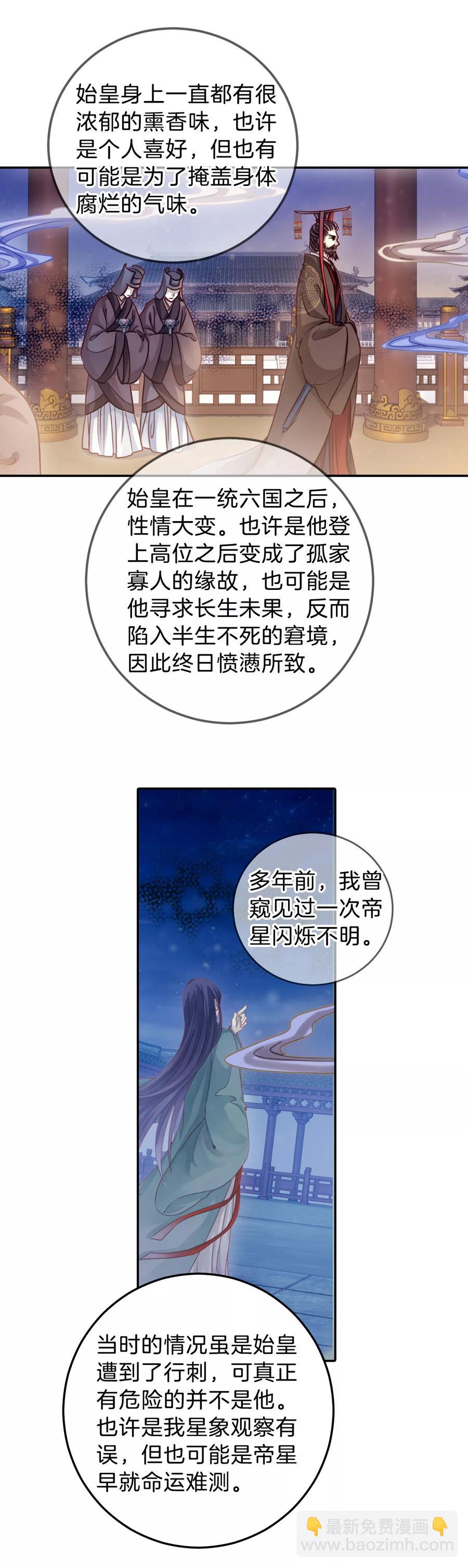 《哑舍零·秦失其鹿》第40话 织女针4 第33页